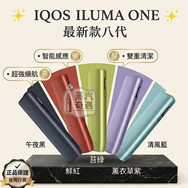 【5色】IQOS ILUMA I ONE 主機|TEREA 專用・輕巧一體式・現貨供應 【5色】IQOS ILUMA I ONE 主機|TEREA 專用・輕巧一體式・現貨供應