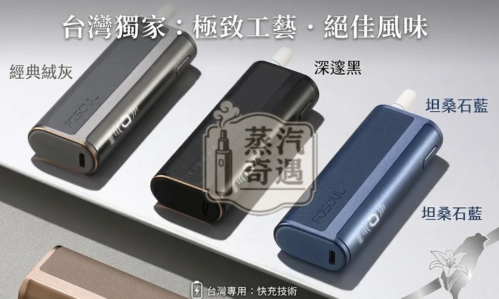 Fasoul C2 二回機|IQOS ILUMA 專用二次加熱菸主機|一彈兩抽・1850mAh電池容量20支續航