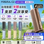 Fasoul C2 二回機8色現貨｜IQOS ILUMA 專用二次加熱菸主機｜一彈兩抽・1850mAh電池容量20支續航日常均衡型