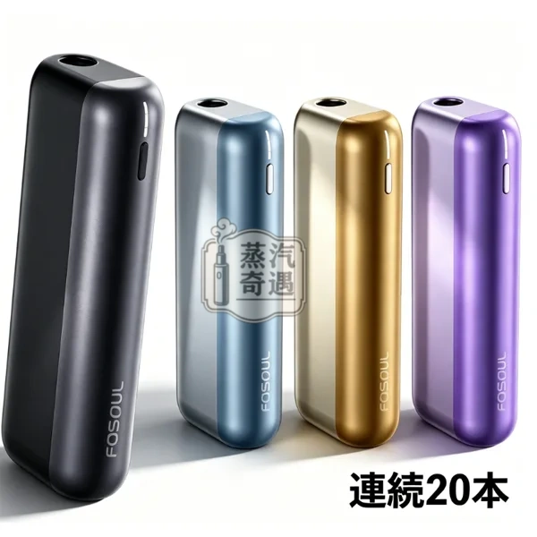 Fasoul Mate Air 二回機4色現貨|TEREA加熱菸二次加熱・一彈二抽 1600mAh長續航20支連抽 Fasoul Mate Air 二回機4色現貨|TEREA加熱菸二次加熱・一彈二抽 1600mAh長續航20支連抽