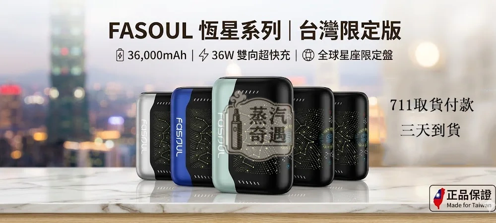 Fasoul Stellar 二回機5色現貨|一彈兩抽省50%煙彈成本|IQOS ILUMA 專用加熱菸主機 25支續航