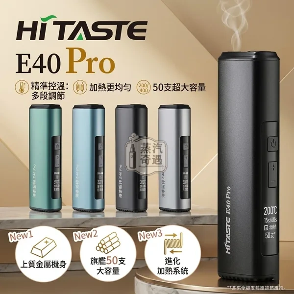 HITASTE E40 Pro 加熱煙主機|TEREA相容・無刀片感應加熱・3200mAh電量50支續航 HITASTE E40 Pro 加熱煙主機|TEREA相容・無刀片感應加熱・3200mAh電量50支續航